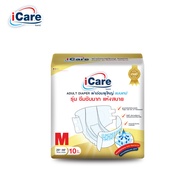 [ส่งฟรี! ทั่วไทย] iCare ผ้าอ้อมผู้ใหญ่ไอแคร์  รุ่น Platinum ไซส์ M 10 ชิ้น ยกลัง 80 ชิ้น *** 1 ลัง/ค
