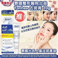 泰國Yanhee強效美白去斑膏