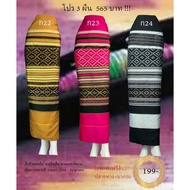 Sarong Unsewn Lanna Hand-Woven Cotton Woven Pattern All Over Thai Beautiful Bought As A Gift.