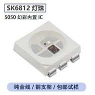 SK6812四腳六腳內置驅動ICWS2812B4腳6腳LED5050RGB DC5V廣告燈珠