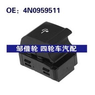 免運~4N0959511 適用奧迪a8座椅控製開關電動座椅開關控製按鈕汽車配 JDQ119