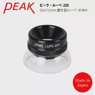 礦石翡翠觀察推薦 【日本 PEAK 東海產業】22x/12mm 日本製立式杯型消色差高倍放大鏡 1964