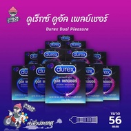 ถุงยางอนามัย 56 ดูเร็กซ์ ดูอัล เพลย์เชอร์ ถุงยาง Durex Dual Pleasure ผิวไม่เรียบ มีสารชะลอหลั่ง (12 กล่อง)