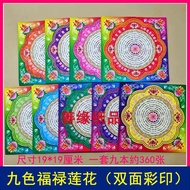 Nine-Color Fulu Lotus Paper 19 * 19cm cm Double-Sided Color Printing A Set of Nine Colors About 360 