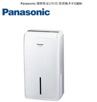 【Panasonic 國際牌】 6L 除濕機 F-Y12EM -