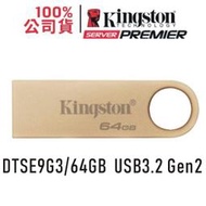 Kingston 金士頓 DTSE9G3 64G 128G 256G 512G SE9 G3 USB3.2 金屬 隨身碟