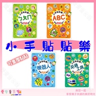< World One > Repeated Tear Stickers Game Book Small Hand ABC Sticker ㄅㄆㄇ Robot Vehicle