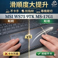 [Ezstick] MSI WS75 9TK MS-17G1 Touchpad Protective Film | Touchpad Scratch-resistant Protective Film