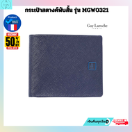 Guy Laroche กระเป๋าสตางค์พับสั้น รุ่น MGW0321 - สีกรมท่า  กระเป๋าสตางค์ผู้ ช  กระเป๋าสตางค์หนัง หนัง