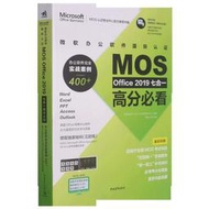 微軟辦公軟件國際認證MOS Office2019七合一高分必看(辦公軟件完