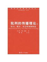 批判的傳播理論：權利、媒介、社會性別和科技 (新品)