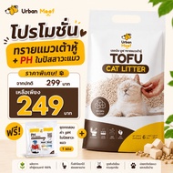 [Cat Litter + Ph Test] Tofu Cat 1 Bag Free Test 1 Pack