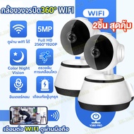 V380 Pro กล้องวงจรปิด WIFI 5MP CCTV IP Camera กล้องวงจรปิดบ้าน 360°ไม่มีจุดบอด กล้องวงจรปิดไร้สาย การตรวจสอบระยะไกล/คุยได้ กล้องวงจรปิดดูผ่านมือถือ