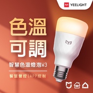 易來 Yeelight 智慧LED色溫燈泡W3 YLDP006