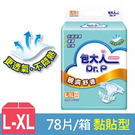 【包大人】 成人紙尿褲-親膚舒適 L-XL號 (13片x6包/箱)