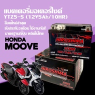 แบตเตอรี่ Honda Moove แบต มอเตอร์ไซค์ 12V5Ah แบตใหม่ทุกล็อต สำหรับ ฮอนด้า มูฟ HIROSHIMA YTZ5S มีคุณภ