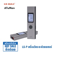 Duka LS-P Laser Range Finder เครื่องวัดระยะเลเซอร์ เครื่องวัดระยะ อุปกรณ์วัดขนาดความยาว 40M