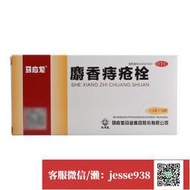 【加瀨免運/下單備注電話】馬應龍 麝香痔瘡栓18粒 清熱解毒 Y品
