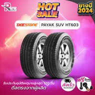 DEESTONE ยางรถยนต์ 265/70R16 112H รุ่น PAYAK SUV HT603 ปี 2024 จำนวน 2 เส้น