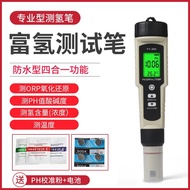 Hydrogen-Rich Water Hydrogen-Rich Test Pen Hydrogen Test H2 Concentration Content Negative Electrici