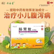 Yuan'an Tang Gastrointestinal Dissociation 2g * 2 Bags/Box Yuan'an Tang 2 Patches Gastrointestinal H