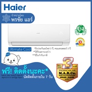 HAIER แอร์ เครื่องปรับอากาศ NON-INVERTER CQRC 12000 BTU [พร้อมติดตั้ง]