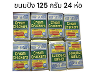 ส่งฟรี 🏵️ยกลัง🏵️ ขนมปัง ฮับเส็ง ขนมแครกเกอร์ ขนาด 125 ก. 24 ห่อ Cream Crackers HUP SENG  ขนมปังแผ่น 