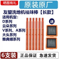 Original uwant uwant Washing Machine Deodorizing Stick Cloud 2.0 pro/D5/V8/Big Head Sewage Tank Deod