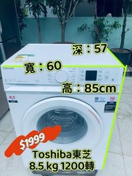 洗衣機 Toshiba 東芝 TW-BL95A2H(WW) 8.5公斤 1200轉 前置式 變頻 二手電器 清倉大減價 最新款 貨到付款 #精選貨品 香港二手 二手洗衣機 雪櫃 搬屋 傢俬 家庭用品 