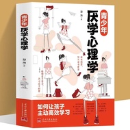 现货 ReadyStock青少年厌学心理学如何让孩子主动高效学习提高专注力掌握学习方法How can adolescent aversion to learning psychology encour