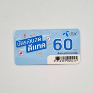 THAILAND DTAC Top Up 60 Baht [ Mobile Prepaid Reload ]