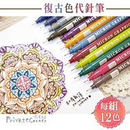 Private Corner Color Stylus Pen (Retro Color/Bright Color) 12 Colors 0.5 [BCD0070] Winding Painting 