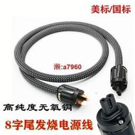 滿300發貨【全館運費半價】古河 OFC無氧銅 HIFI級功放國標美標功放CD發燒電源線2孔8字尾插  露天市集  全臺