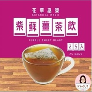 台灣直入：🎀【花草巫婆】紫蘇薑茶飲三角立體茶包 (25入) (紫蘇•歐薄荷•斯里蘭卡紅茶•黑薑糖) 🎀