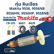 ทุ่น หินเจียร Makita-มากีต้า 9556 9556NB 9556HN 9556HP 9558NB