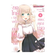 New Manga Book Sorry The Young Lady. But I Really Like You Made Me. Volume 2