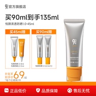 943悦颜防晒霜防紫外线干皮适用通勤用1.0943 Yueyan Sunscreen Anti-UV Dry Skin Suitable20260625