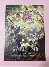 魔法少女小圓 劇場版 日本電影海報