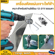 BMWA ไฟฟ้าเจาะแผ่นตัดคู่หัวตัดแผ่นโลหะคมที่แม่นยำแผ่นตัดหมัดกรรไกรแผ่นหมัดกรรไกรไฟฟ้าเจาะแผ่นตัดสำหร