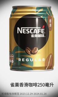 雀巢香滑咖啡250ml
