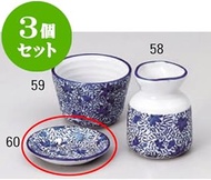 kbu3-388-64-413-3set Set of 3 Buckwheat Supplies, Flower Arabesque Condiment Dish, 3.6 x 0.7 inches 