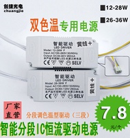 LED Tri-color segmented drive power supply ballast driver 12W15W18W36 ceiling lamp Intelligent IC co