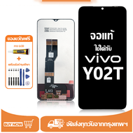 หน้าจอ LCD Vivo Y02T หน้าจอจริง 100% เข้ากันได้กับรุ่นหน้าจอ vivo Y02t/V2254 ไขควงฟรี+กาว