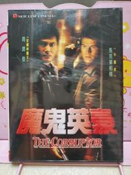 經典電影 魔鬼英豪電影DVD 全新品 周潤發 馬克華柏格 The Corruptor