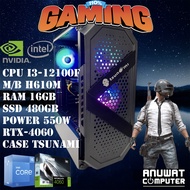 คอมพิวเตอร์เล่นเกมส์ของใหม่ทุกชิ้น Intel Core I3-12100F RAM 16GB RTX-4060 (GEN12)