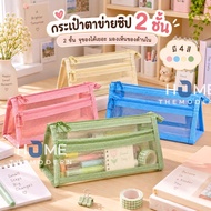 2-Zip Mesh Bag Large Size 2 Layers Minimalist Style Storage Pencil Case Box Stationery Students