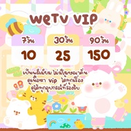 หาร wetv vip 7/30/90 วัน 🧿 ส่งรหัสทางช่องแชท 📍อ่านรายละเอียดก่อนสั่ง