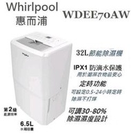 新品上架 公司貨 Whirlpool惠而浦 32L節能除濕機 WDEE70AW