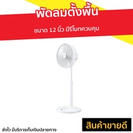 🔥ขายดี🔥 พัดลมตั้งพื้น Mitsubishi ขนาด 12 นิ้ว มีรีโมทควบคุม R12A-HRZ - พัดลมอุสาหกรรม พัดลมทรงกลม พัดลมใหญ่ พัดลมตัวใหญ่ พัดลมขนาดใหญ่ พัดลมแรงๆ พัดลมบ้าน พัดลมใช้ในบ้าน พัดลมตั้งพื้น พัดลมตั่งพื้น พัดลมวางพื้น พัดลมปรับระดับ big fan home fan