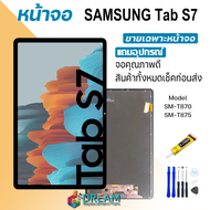 หน้าจอ samsung Tab S7/SM-T870 SM-T875 งานแท้ จอชุด จอแท้ จอ+ทัช Lcd Display ซัมซุง กาแลคซี่ Tab S7 1